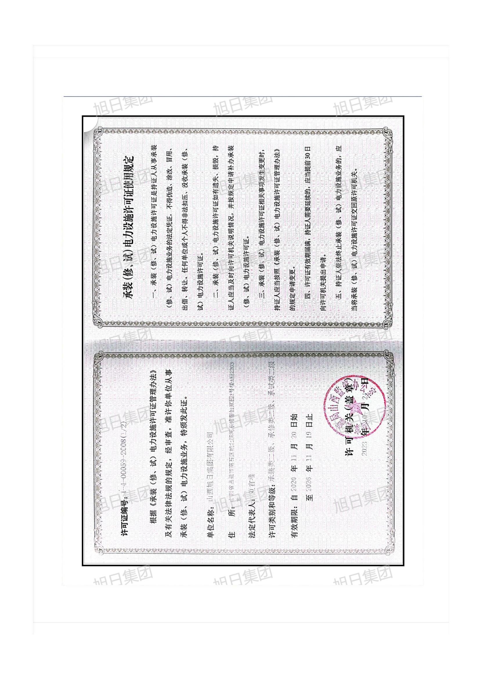 承裝、承修、承試